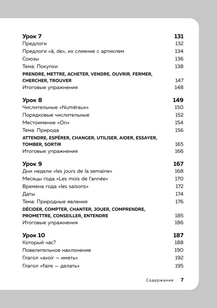 French Language, 16 Lessons. Basic Course